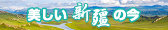 我往她小穴喷水视频新疆banner-w330n60.jpg